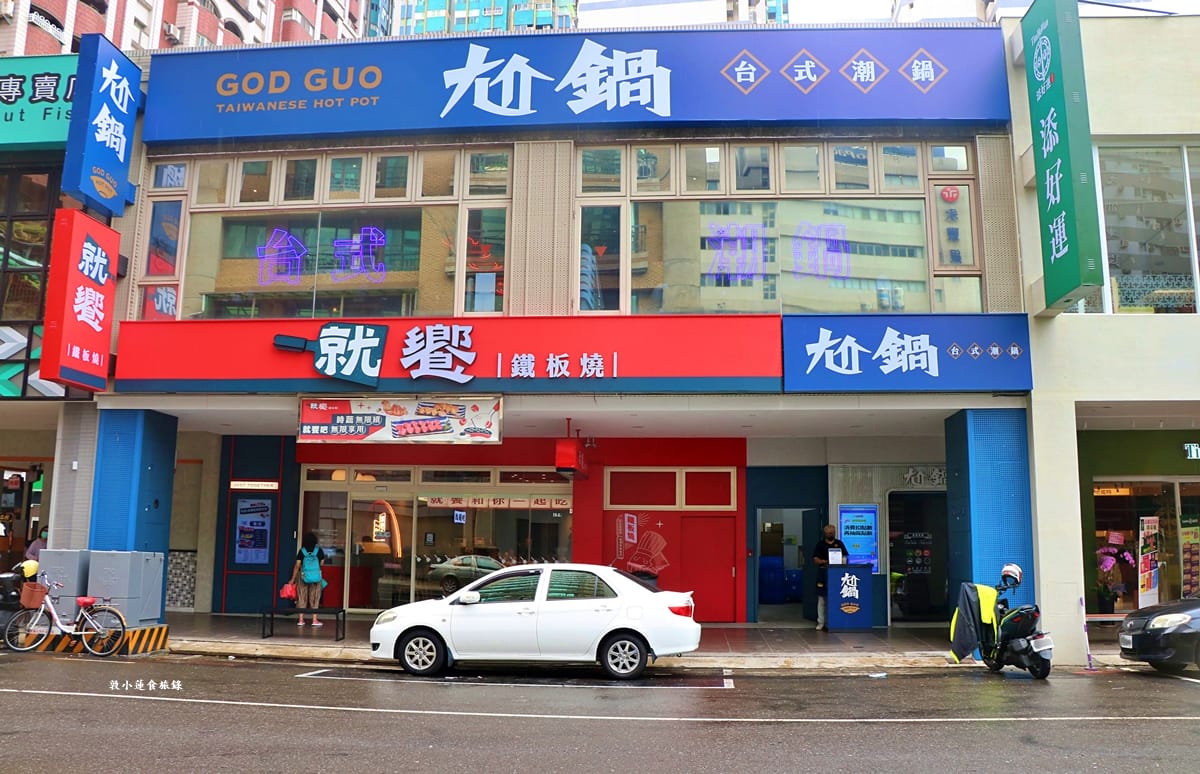 尬鍋 台式潮鍋 高雄富民店‧王品新品牌新店來報到,剝皮辣椒雞湯招牌鍋,湯頭濃郁極品潮鍋【歇業】 - 第2張圖 尬鍋 台式潮鍋 高雄富民店‧王品新品牌新店來報到,剝皮辣椒雞湯招牌鍋,湯頭濃郁極品潮鍋【歇業】