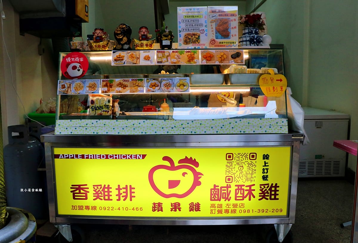 蘋果雞鹹酥雞 高雄左營店‧巷口中最美味的鹹酥雞,超厚香雞排只要60元,香酥汁多又美味 - 第3張圖 蘋果雞鹹酥雞 高雄左營店‧巷口中最美味的鹹酥雞,超厚香雞排只要60元,香酥汁多又美味