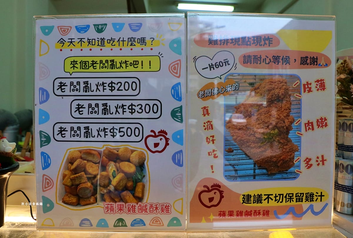 蘋果雞鹹酥雞 高雄左營店‧巷口中最美味的鹹酥雞,超厚香雞排只要60元,香酥汁多又美味 - 第5張圖 蘋果雞鹹酥雞 高雄左營店‧巷口中最美味的鹹酥雞,超厚香雞排只要60元,香酥汁多又美味