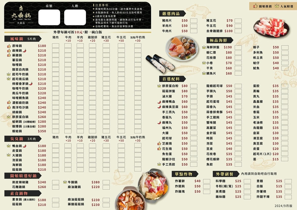 九鼎鍋‧平價個人小火鍋,33種鍋物選擇,內用副餐吃到飽,省錢一族的好朋友 - 第12張圖 九鼎鍋‧平價個人小火鍋,33種鍋物選擇,內用副餐吃到飽,省錢一族的好朋友
