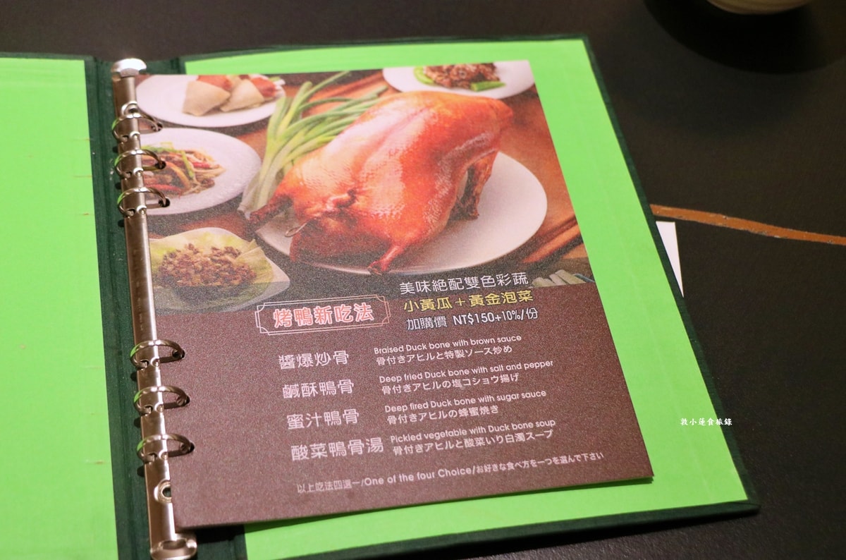 福華飯店 江南春‧江浙餐廳重新裝潢新開幕,掛爐一品鴨 一鴨4吃多種選擇 - 第7張圖 福華飯店 江南春‧江浙餐廳重新裝潢新開幕,掛爐一品鴨 一鴨4吃多種選擇