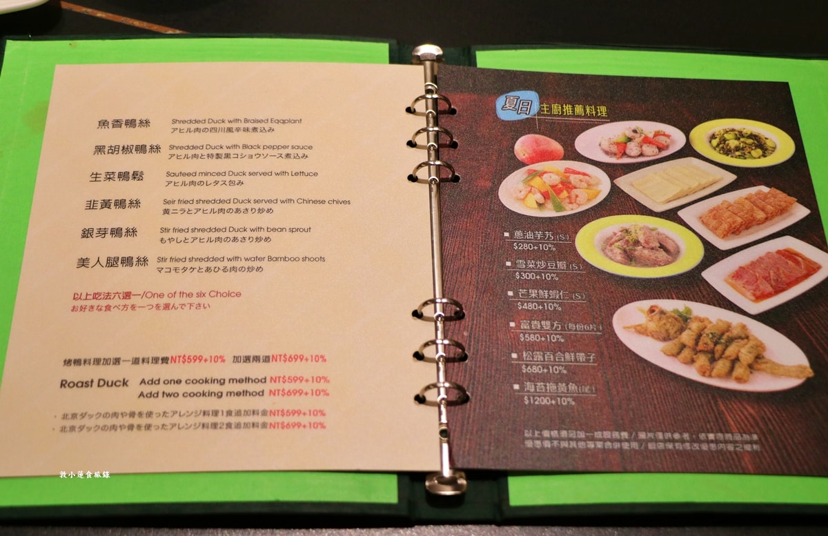 福華飯店 江南春‧江浙餐廳重新裝潢新開幕,掛爐一品鴨 一鴨4吃多種選擇 - 第8張圖 福華飯店 江南春‧江浙餐廳重新裝潢新開幕,掛爐一品鴨 一鴨4吃多種選擇