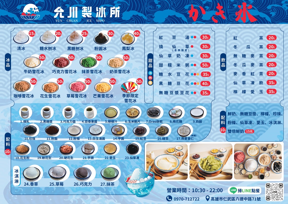 允川製冰所‧文青風格剉冰店，9種特製雪花冰，27種配料選擇，5星評價真材實料!!