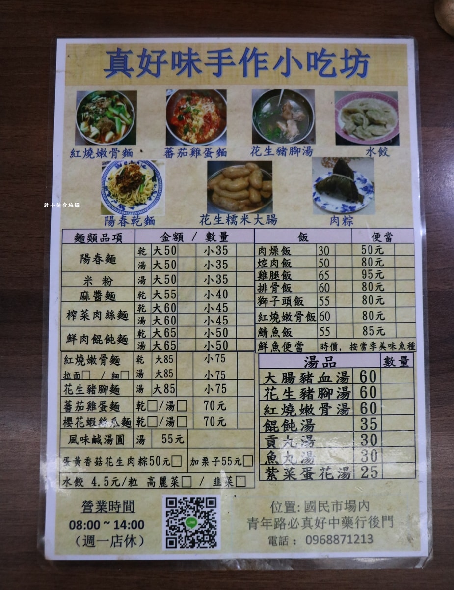 真好味小吃陽春麵‧藏身在國民市場的低調小吃,一甲子的古早味陽吃麵 - 第6張圖 真好味小吃陽春麵‧藏身在國民市場的低調小吃,一甲子的古早味陽吃麵