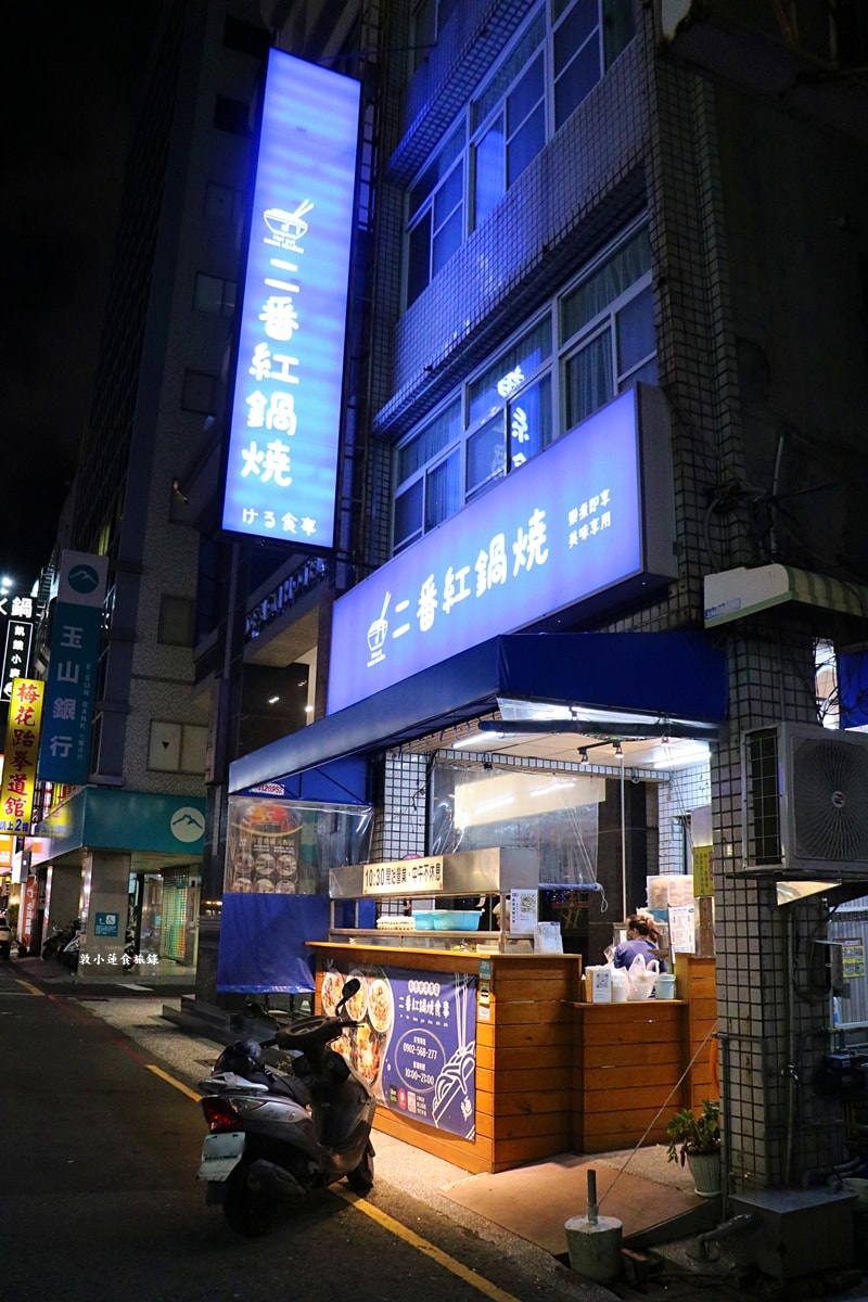 二番紅鍋燒食事 林森店‧鹹、重、酸、辣多種口味鍋燒麵,麵條11種麵條任選 - 第2張圖 二番紅鍋燒食事 林森店‧鹹、重、酸、辣多種口味鍋燒麵,麵條11種麵條任選