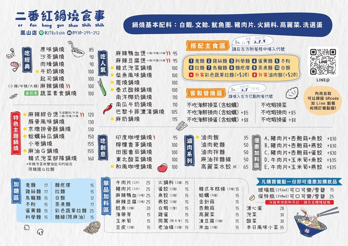 二番紅鍋燒食事 林森店‧鹹、重、酸、辣多種口味鍋燒麵,麵條11種麵條任選 - 第7張圖 二番紅鍋燒食事 林森店‧鹹、重、酸、辣多種口味鍋燒麵,麵條11種麵條任選