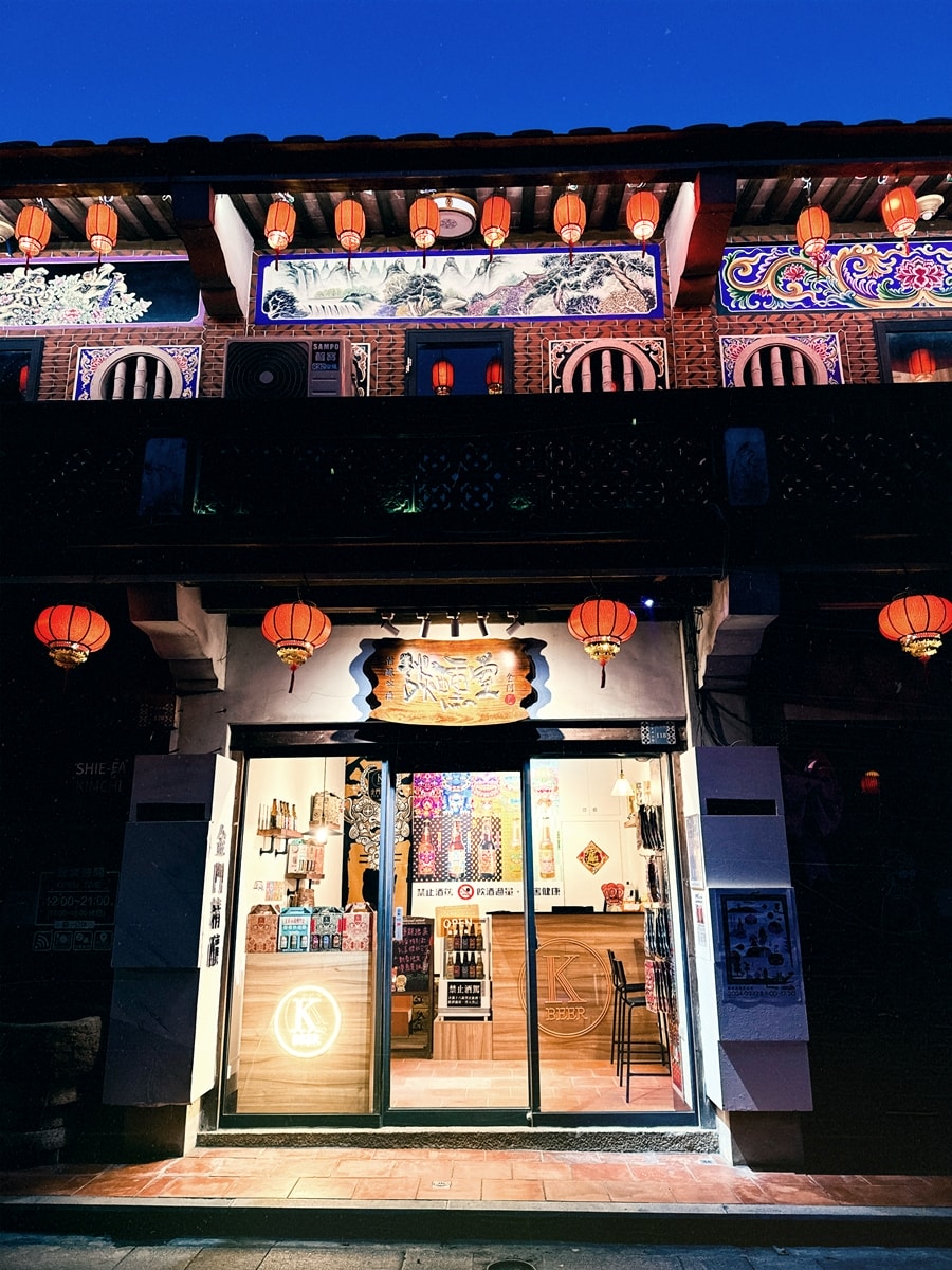 金門後浦微醺小旅行‧從微醺中感受歷史與現代交織的美好時光 - 第11張圖 金門後浦微醺小旅行‧從微醺中感受歷史與現代交織的美好時光