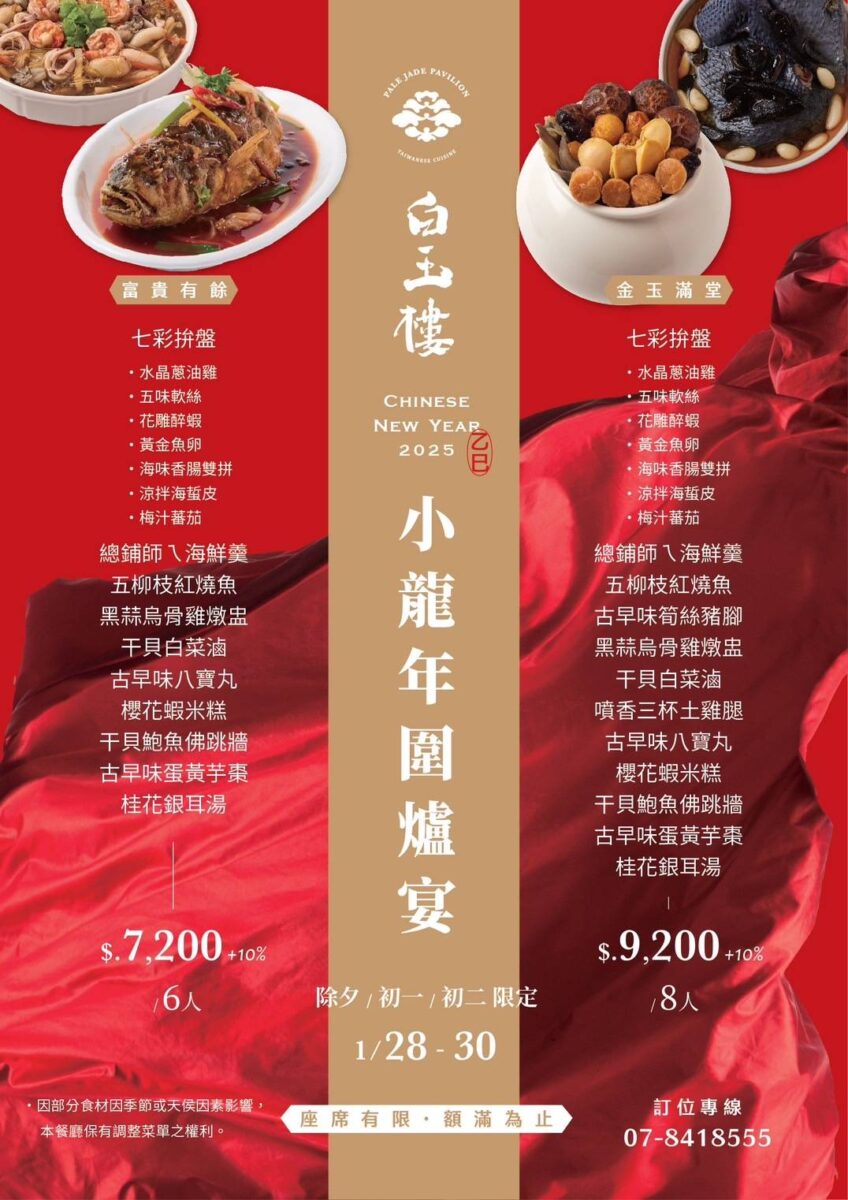 白玉樓經典台菜 夢時代店‧夢時代新店新開幕，辦桌料理新選擇，台味十足超下飯，一人也可以品嚐到台菜料理