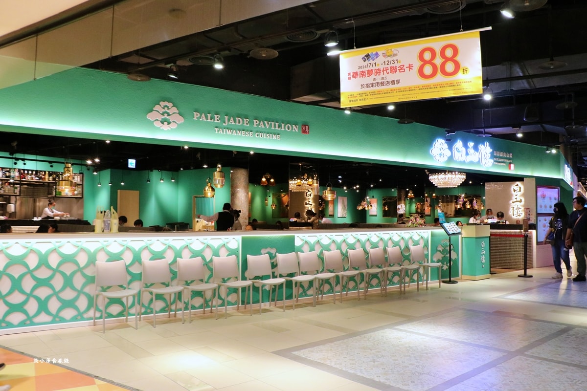白玉樓經典台菜 夢時代店‧夢時代新店新開幕，辦桌料理新選擇，台味十足超下飯，一人也可以品嚐到台菜料理