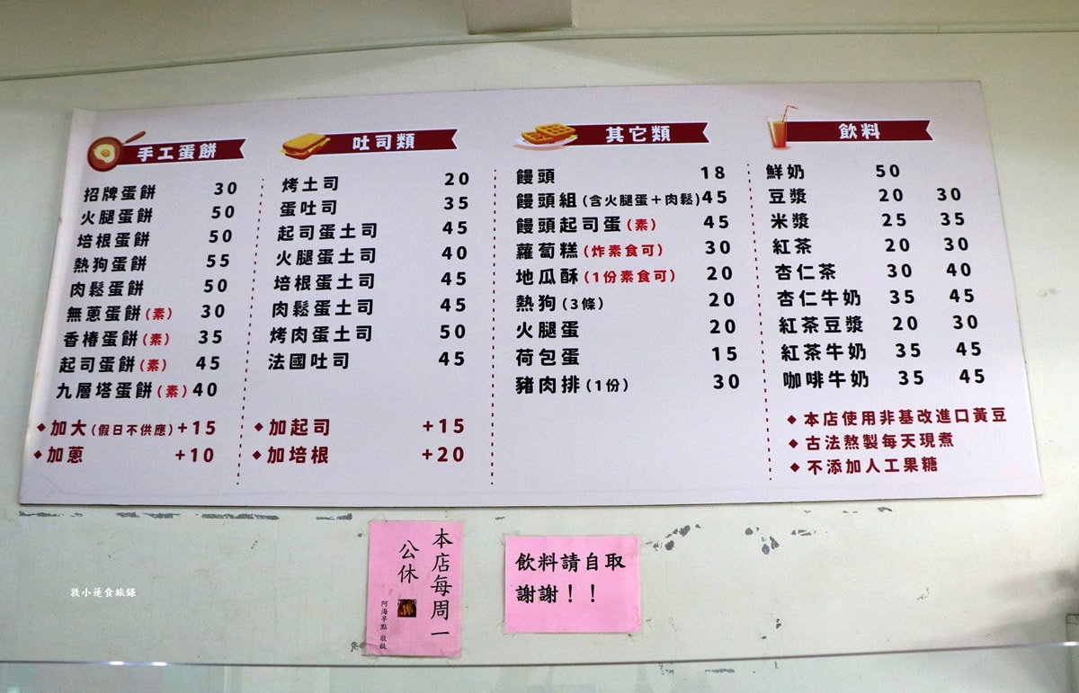 阿海早點‧一甲子的早餐店,傳統粉漿蛋餅超吸晴,上班族最愛的首選早餐店 - 第9張圖 阿海早點‧一甲子的早餐店,傳統粉漿蛋餅超吸晴,上班族最愛的首選早餐店