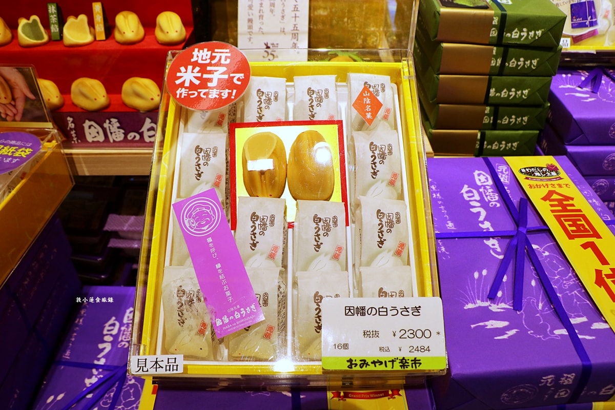 【鳥取米子】おみやげ楽市 シャミネ米子店‧OMIYAGE樂市 米子車站伴手禮,一次買齊退稅超方便 - 第4張圖 【鳥取米子】おみやげ楽市 シャミネ米子店‧OMIYAGE樂市 米子車站伴手禮,一次買齊退稅超方便