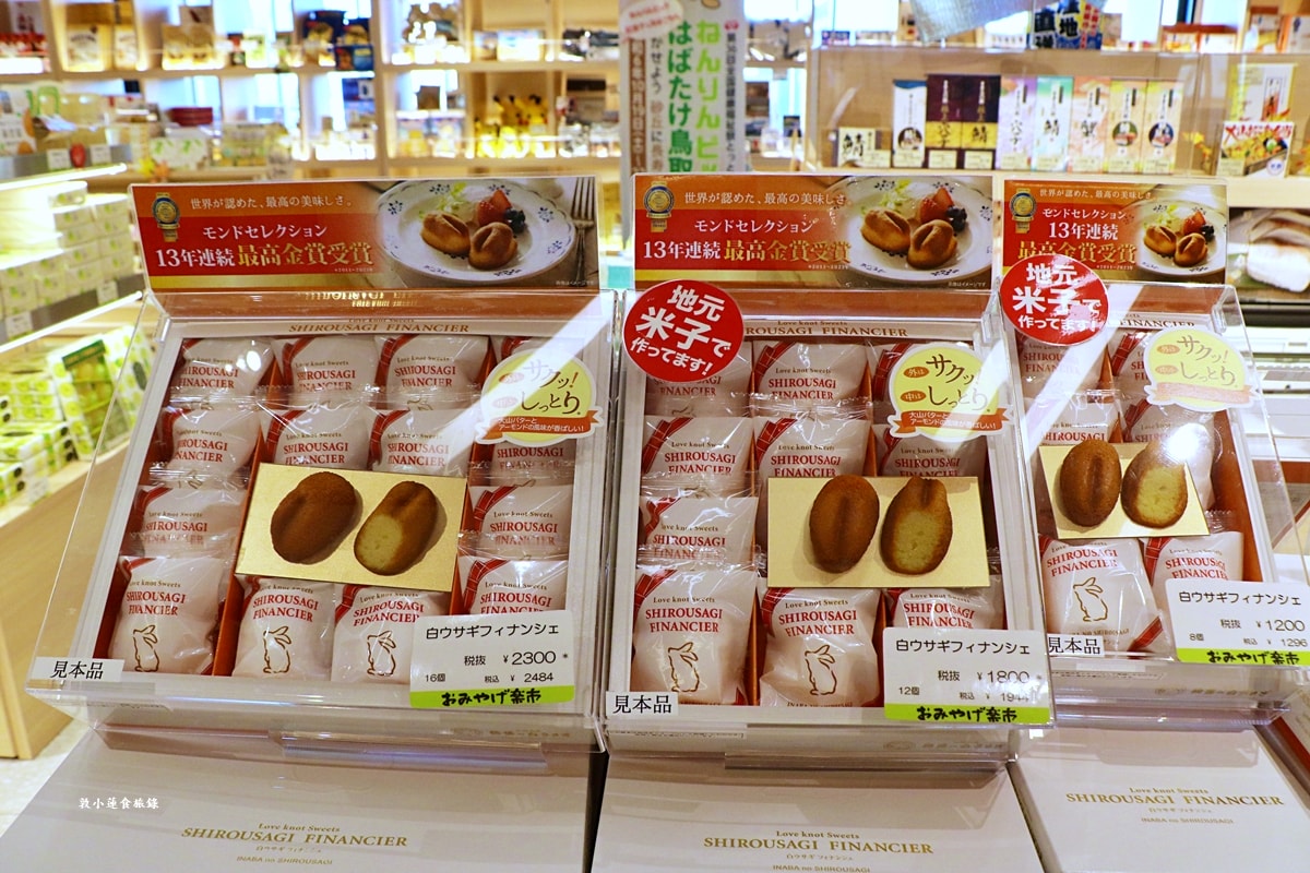 【鳥取米子】おみやげ楽市 シャミネ米子店‧OMIYAGE樂市 米子車站伴手禮,一次買齊退稅超方便 - 第5張圖 【鳥取米子】おみやげ楽市 シャミネ米子店‧OMIYAGE樂市 米子車站伴手禮,一次買齊退稅超方便