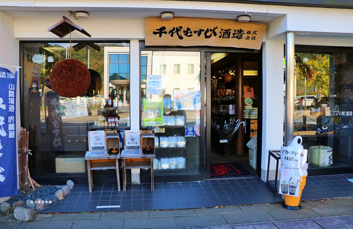 【鳥取境港】千代むすび酒造 岡空本店‧水木茂大道必逛境港酒造,現場酒造吧檯提供單杯酒品,不用千元就能品嚐 - 第2張圖 【鳥取境港】千代むすび酒造 岡空本店‧水木茂大道必逛境港酒造,現場酒造吧檯提供單杯酒品,不用千元就能品嚐