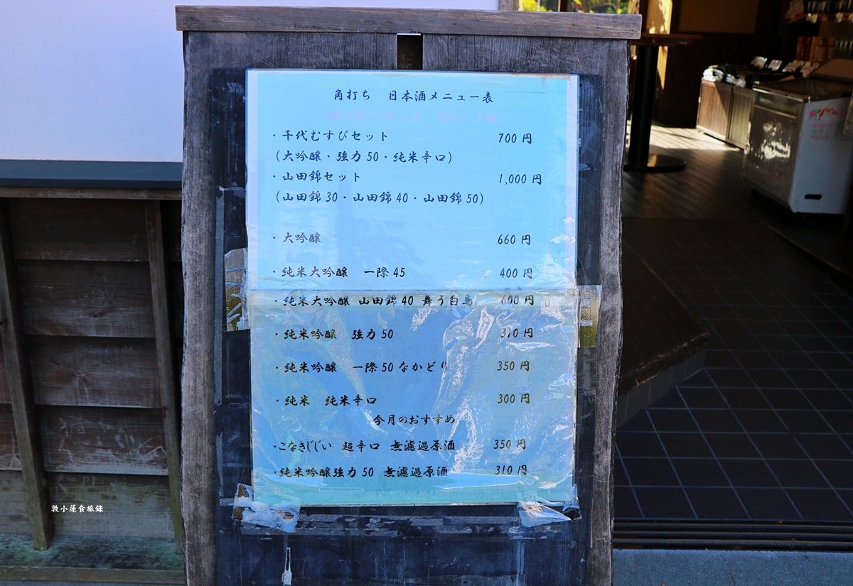 【鳥取境港】千代むすび酒造 岡空本店‧水木茂大道必逛境港酒造,現場酒造吧檯提供單杯酒品,不用千元就能品嚐 - 第27張圖 【鳥取境港】千代むすび酒造 岡空本店‧水木茂大道必逛境港酒造,現場酒造吧檯提供單杯酒品,不用千元就能品嚐