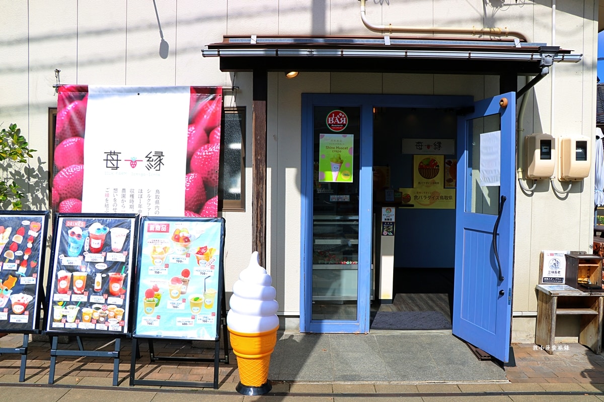 【鳥取境港】苺一縁 ICHIGO-ICHIE‧水木茂大道草莓專門店,從糖果到飲品集團農場種植的新鮮草莓製成 - 第2張圖 【鳥取境港】苺一縁 ICHIGO-ICHIE‧水木茂大道草莓專門店,從糖果到飲品集團農場種植的新鮮草莓製成