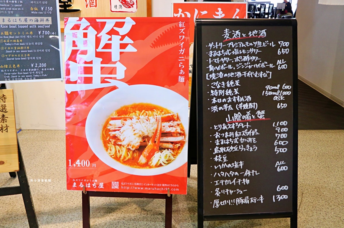【鳥取境港】丸八紅楚蟹拉麵店‧日本冬季必吃美食，紅楚蟹拉麵湯頭濃郁，麵條Q勁大份量