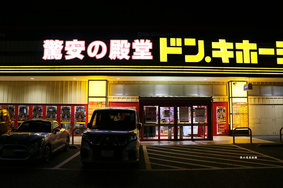 【日本鳥取】ドン・キホーテ 唐吉訶德 鳥取本店‧營業至凌晨1點，購物最佳選擇，鳥取駅到本店只要12分鐘