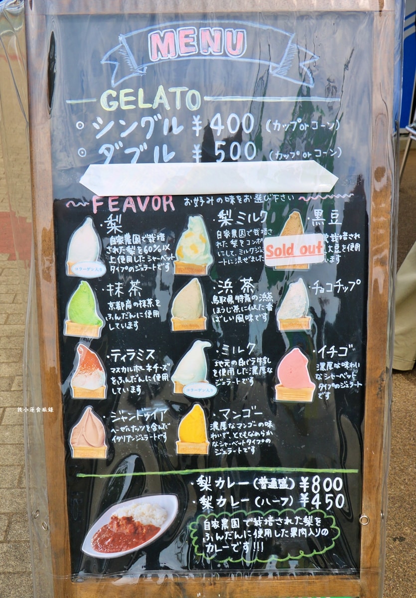 【日本鳥取】さんこうえん 三光園 砂丘店‧鳥取砂丘手工梨冰淇淋，11種口味當地食材製成的冰淇淋