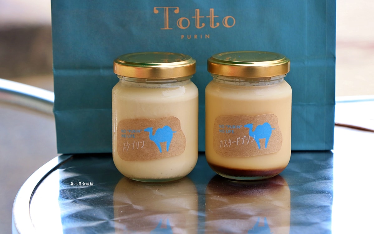 【日本鳥取】Totto PURIN プリン専門店‧濃郁軟綿砂糖布丁,Google評價4.2顆星 - 第10張圖 【日本鳥取】Totto PURIN プリン専門店‧濃郁軟綿砂糖布丁,Google評價4.2顆星