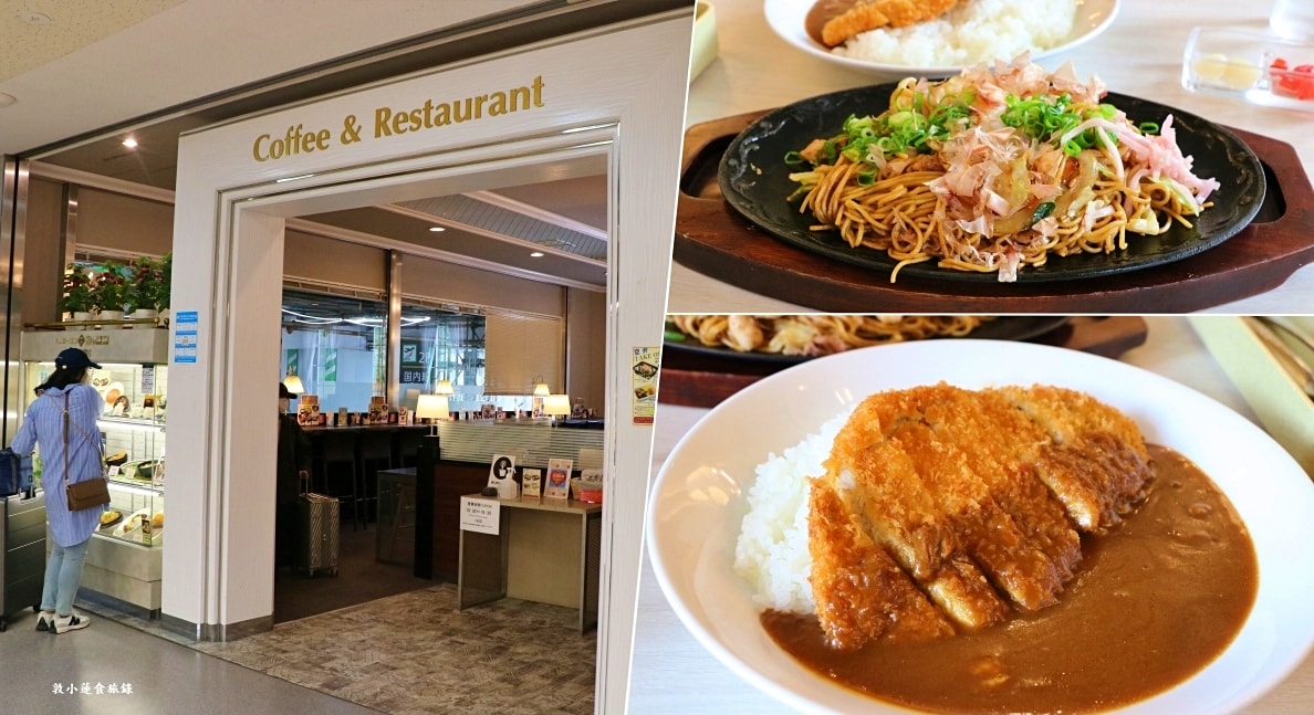 【日本岡山】レストラン シャロン 岡山空港店‧寬敞用餐環境，蒜山鐵板炒麵岡山當地特產