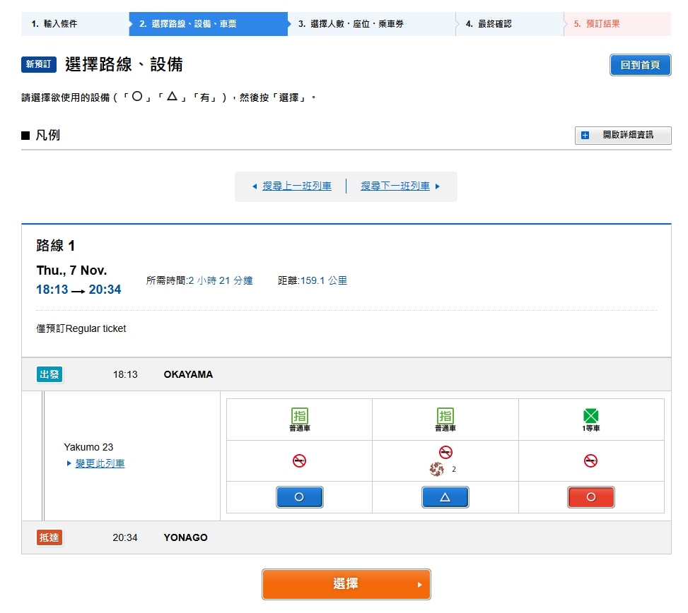 【鳥取米子】八雲號列車 やくも‧新進化特急列車-273系八雲號,體驗半包廂列車,漂亮的雲朵桌子讓用餐更便利 - 第15張圖 【鳥取米子】八雲號列車 やくも‧新進化特急列車-273系八雲號,體驗半包廂列車,漂亮的雲朵桌子讓用餐更便利