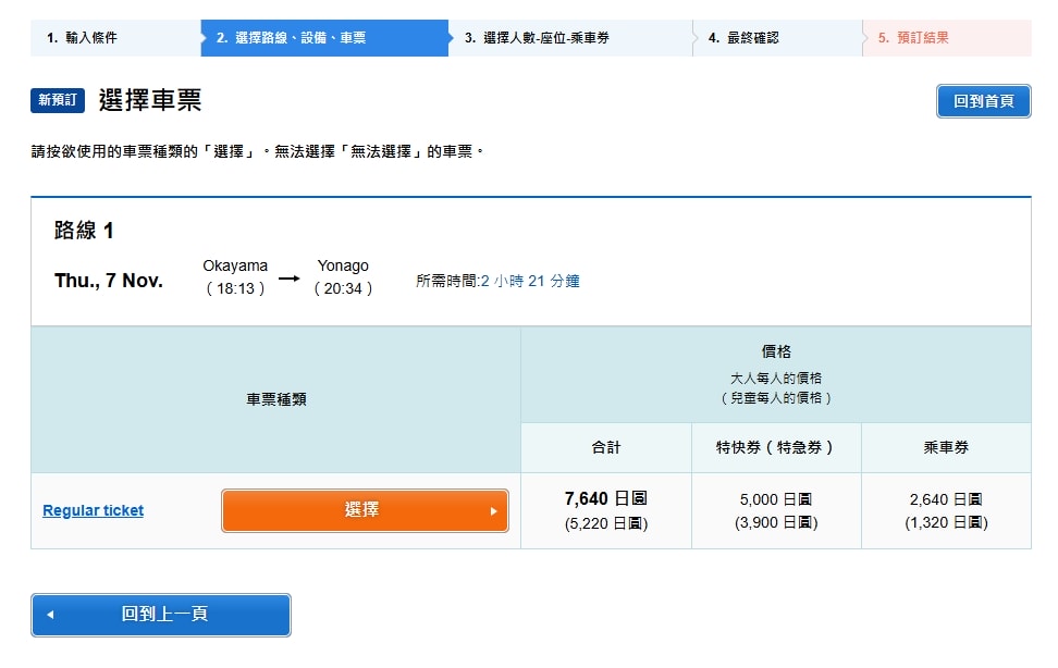 【鳥取米子】八雲號列車 やくも‧新進化特急列車-273系八雲號,體驗半包廂列車,漂亮的雲朵桌子讓用餐更便利 - 第16張圖 【鳥取米子】八雲號列車 やくも‧新進化特急列車-273系八雲號,體驗半包廂列車,漂亮的雲朵桌子讓用餐更便利