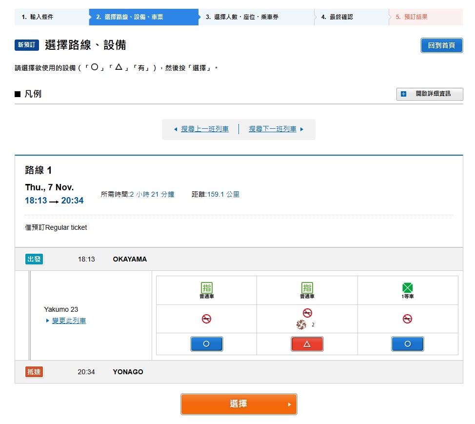 【鳥取米子】八雲號列車 やくも‧新進化特急列車-273系八雲號,體驗半包廂列車,漂亮的雲朵桌子讓用餐更便利 - 第17張圖 【鳥取米子】八雲號列車 やくも‧新進化特急列車-273系八雲號,體驗半包廂列車,漂亮的雲朵桌子讓用餐更便利