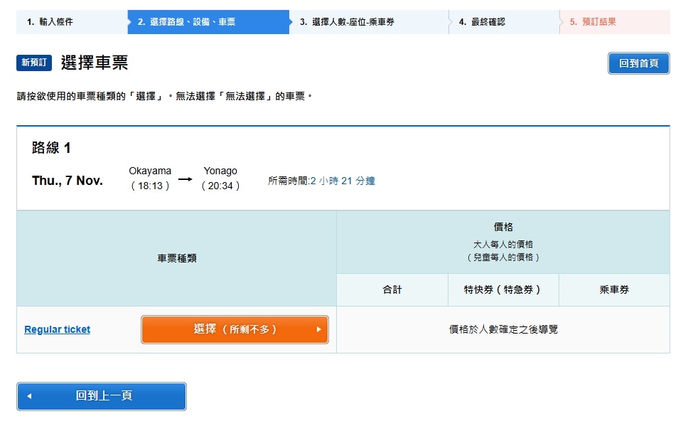 【鳥取米子】八雲號列車 やくも‧新進化特急列車-273系八雲號,體驗半包廂列車,漂亮的雲朵桌子讓用餐更便利 - 第18張圖 【鳥取米子】八雲號列車 やくも‧新進化特急列車-273系八雲號,體驗半包廂列車,漂亮的雲朵桌子讓用餐更便利