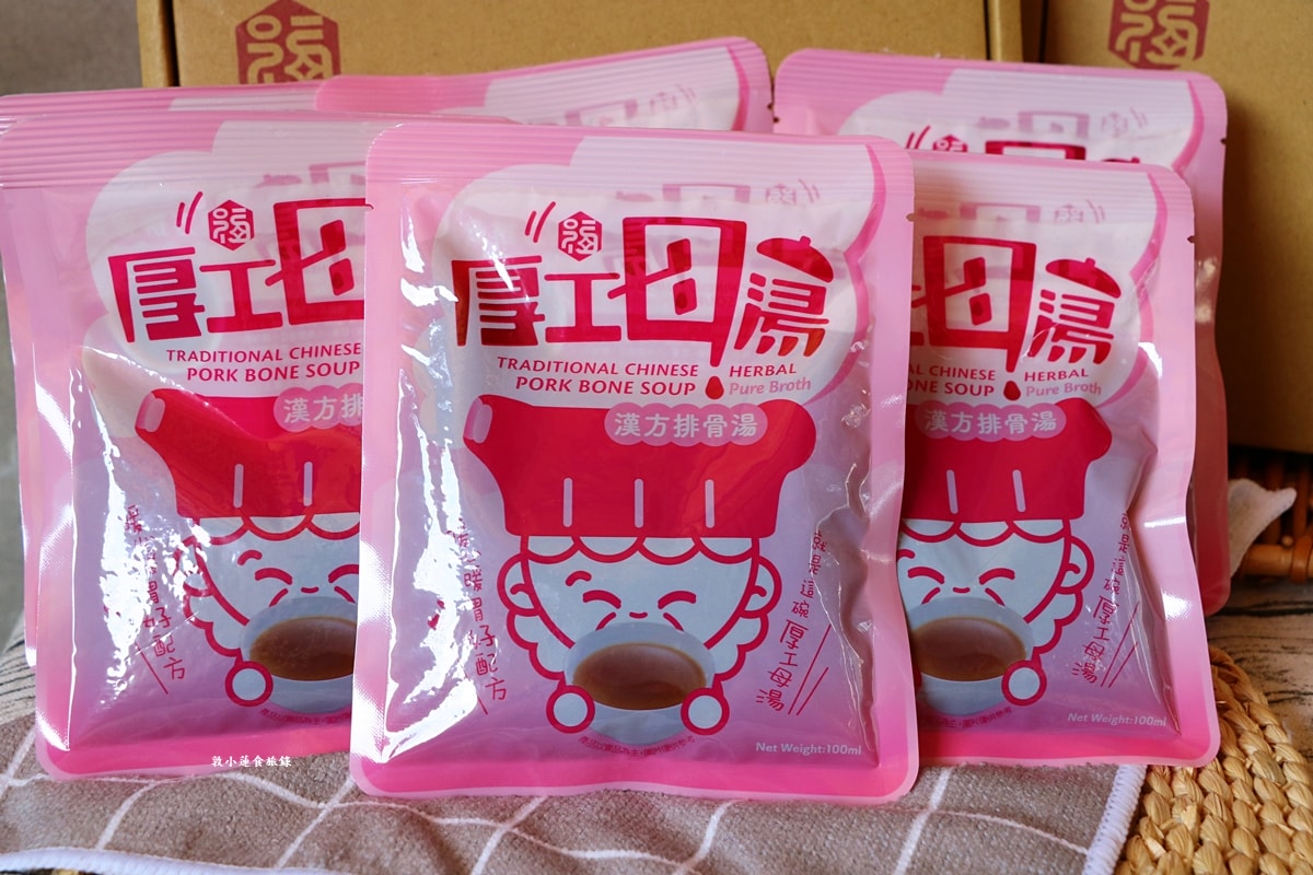 厚工母湯‧冬季溫暖補湯上市,喝一碗有著媽媽味道的漢方排骨湯,攜帶方便烹調更便利 - 第7張圖 厚工母湯‧冬季溫暖補湯上市,喝一碗有著媽媽味道的漢方排骨湯,攜帶方便烹調更便利