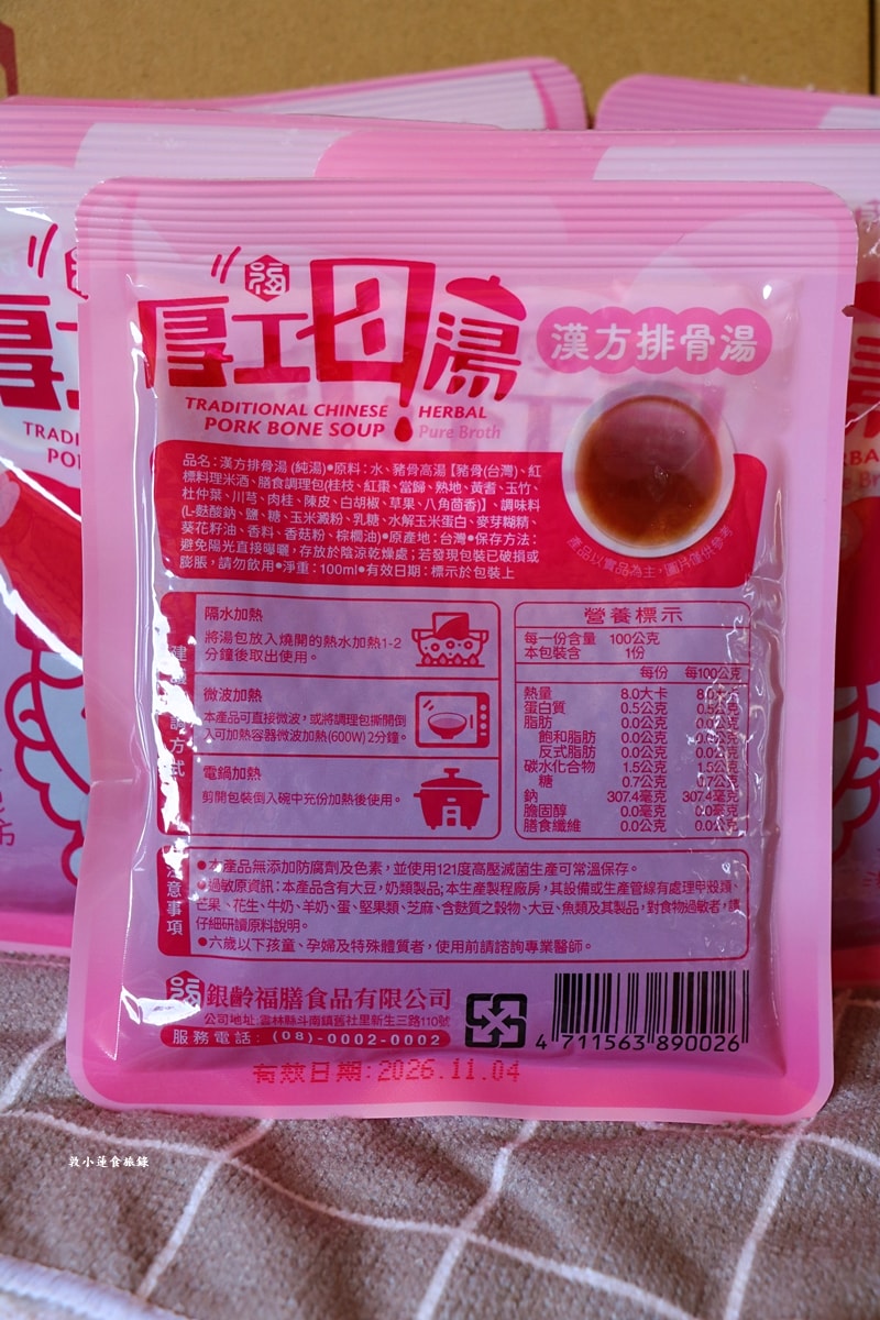 厚工母湯‧冬季溫暖補湯上市,喝一碗有著媽媽味道的漢方排骨湯,攜帶方便烹調更便利 - 第8張圖 厚工母湯‧冬季溫暖補湯上市,喝一碗有著媽媽味道的漢方排骨湯,攜帶方便烹調更便利