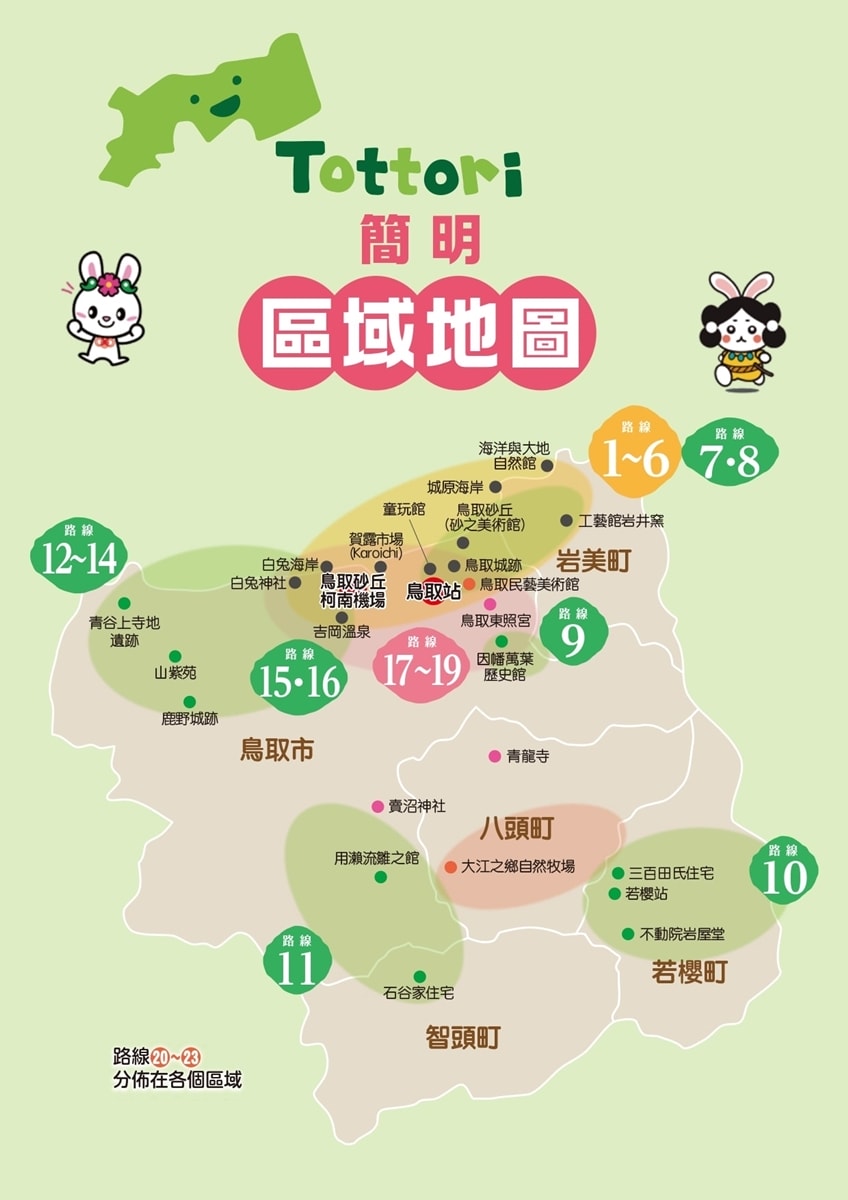 【日本鳥取】鳥取周遊計程車旅遊套餐 懶人包‧3小時4000包車暢遊鳥取市23條周邊景點,無需提前預約,當天即可現出發 - 第7張圖 【日本鳥取】鳥取周遊計程車旅遊套餐 懶人包‧3小時4000包車暢遊鳥取市23條周邊景點,無需提前預約,當天即可現出發