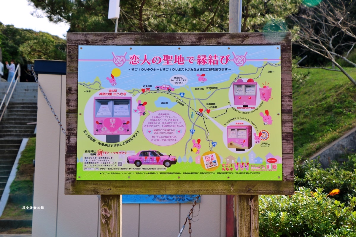 【日本鳥取】白兔神社‧祈求戀人的姻緣愛情神社,參拜完走一趟蔚藍清澈的白兔海岸 - 第12張圖 【日本鳥取】白兔神社‧祈求戀人的姻緣愛情神社,參拜完走一趟蔚藍清澈的白兔海岸