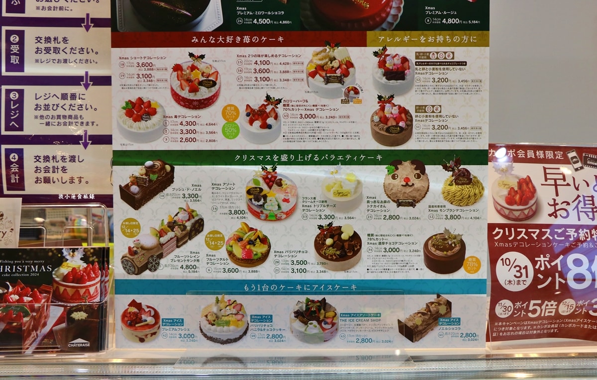 【日本鳥取】Chateraise シャトレーゼ 鳥取片原店‧全球600多間Chateraise分店,高品質低價格,不用百元日幣就買到小西點!! - 第19張圖 【日本鳥取】Chateraise シャトレーゼ 鳥取片原店‧全球600多間Chateraise分店,高品質低價格,不用百元日幣就買到小西點!!