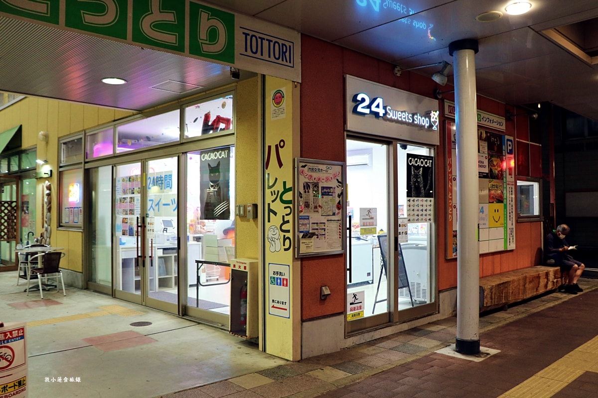 【日本鳥取】24スイーツショップ 鳥取店‧鳥取第一間24 Sweets shop,日本百大最夯的冰淇淋通通吃的到!! - 第2張圖 【日本鳥取】24スイーツショップ 鳥取店‧鳥取第一間24 Sweets shop,日本百大最夯的冰淇淋通通吃的到!!