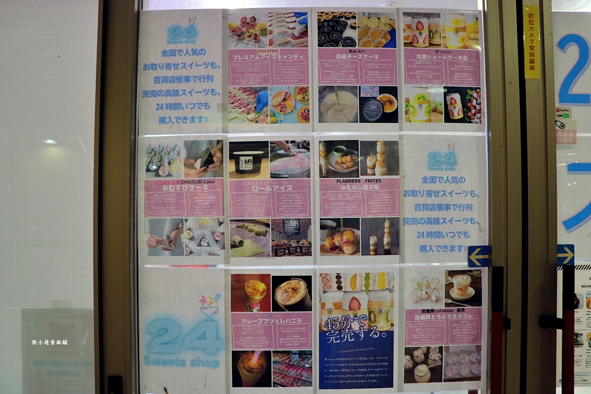 【日本鳥取】24スイーツショップ 鳥取店‧鳥取第一間24 Sweets shop,日本百大最夯的冰淇淋通通吃的到!! - 第4張圖 【日本鳥取】24スイーツショップ 鳥取店‧鳥取第一間24 Sweets shop,日本百大最夯的冰淇淋通通吃的到!!