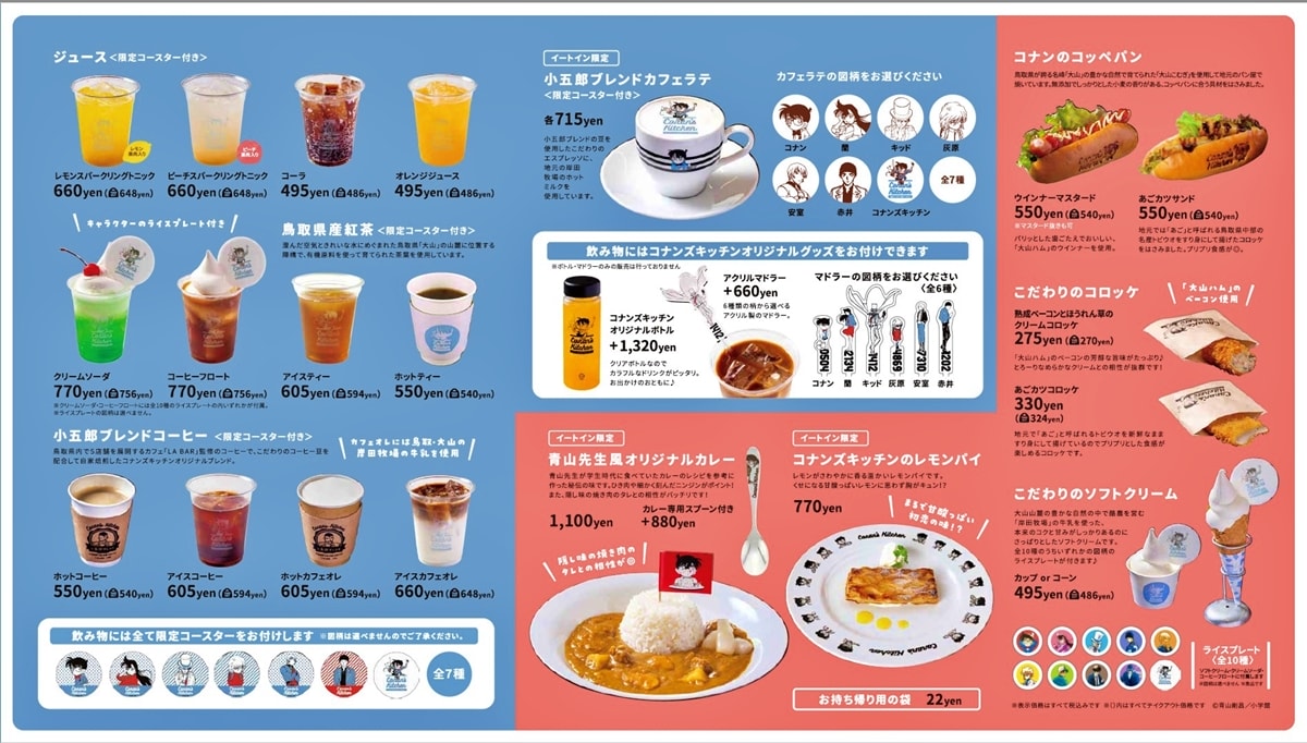 【鳥取由良】柯南 CONAN’S Kitchen‧柯南迷不能錯過的柯南主題餐廳,咖啡拉花柯南主角任選,餐點麵包還有柯南LOGO!! - 第15張圖 【鳥取由良】柯南 CONAN’S Kitchen‧柯南迷不能錯過的柯南主題餐廳,咖啡拉花柯南主角任選,餐點麵包還有柯南LOGO!!
