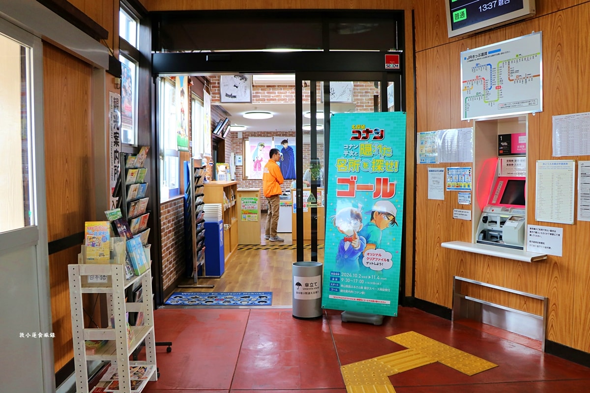 【鳥取由良】名偵探柯南懶人包‧柯南車站、米花商店街、青山剛昌故鄉館,鳥取砂丘柯南機場,搭列車暢遊柯南的故鄉 - 第7張圖 【鳥取由良】名偵探柯南懶人包‧柯南車站、米花商店街、青山剛昌故鄉館,鳥取砂丘柯南機場,搭列車暢遊柯南的故鄉