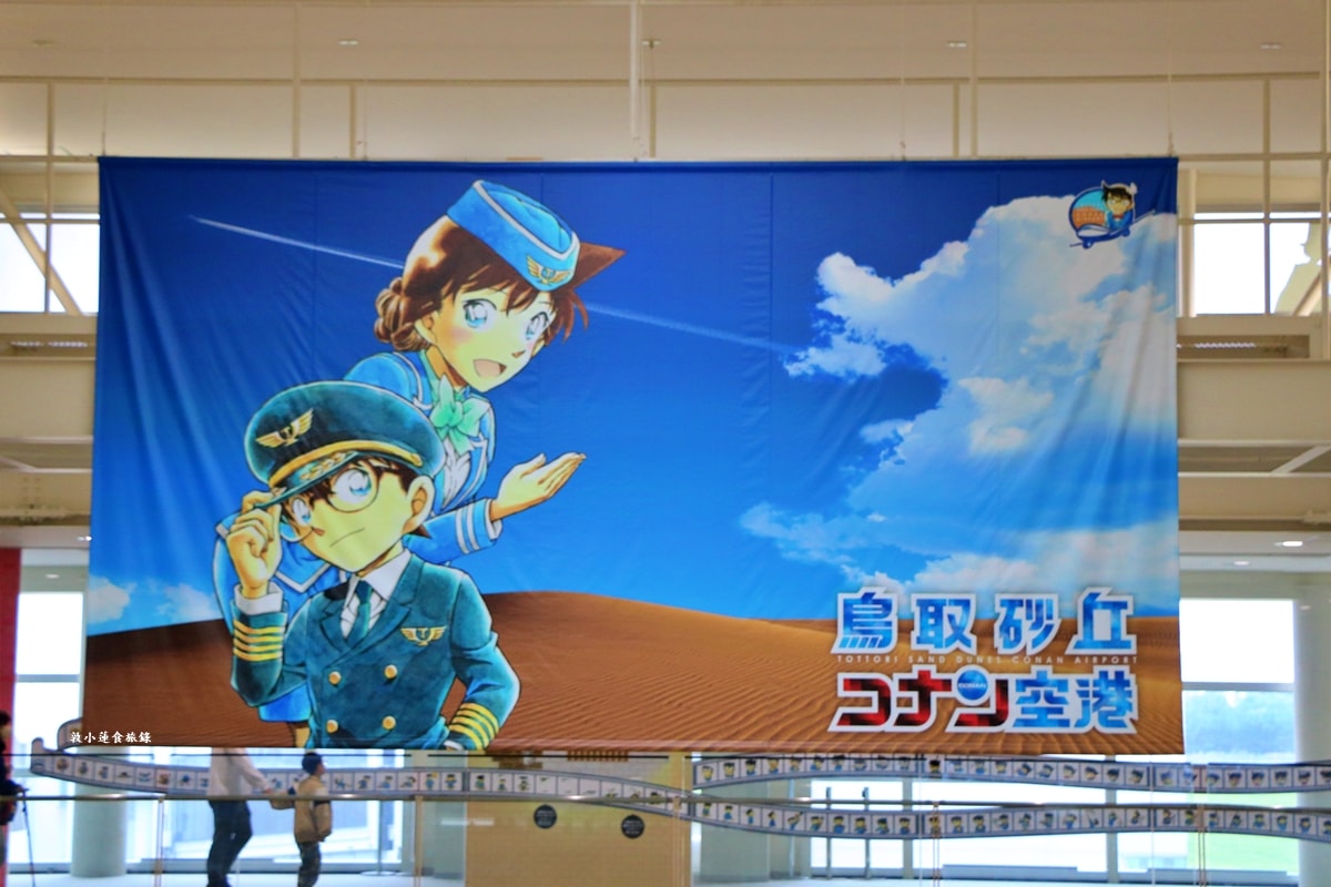 【鳥取由良】鳥取砂丘柯南機場‧以漫畫取名的砂丘機場,一起來柯南機場探險吧!! - 第41張圖 【鳥取由良】鳥取砂丘柯南機場‧以漫畫取名的砂丘機場,一起來柯南機場探險吧!!
