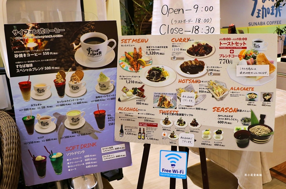 【日本鳥取】砂場咖啡 鳥取砂丘柯南空港店‧鳥取必訪親民すなば珈琲店，早餐時段買咖啡送餐點