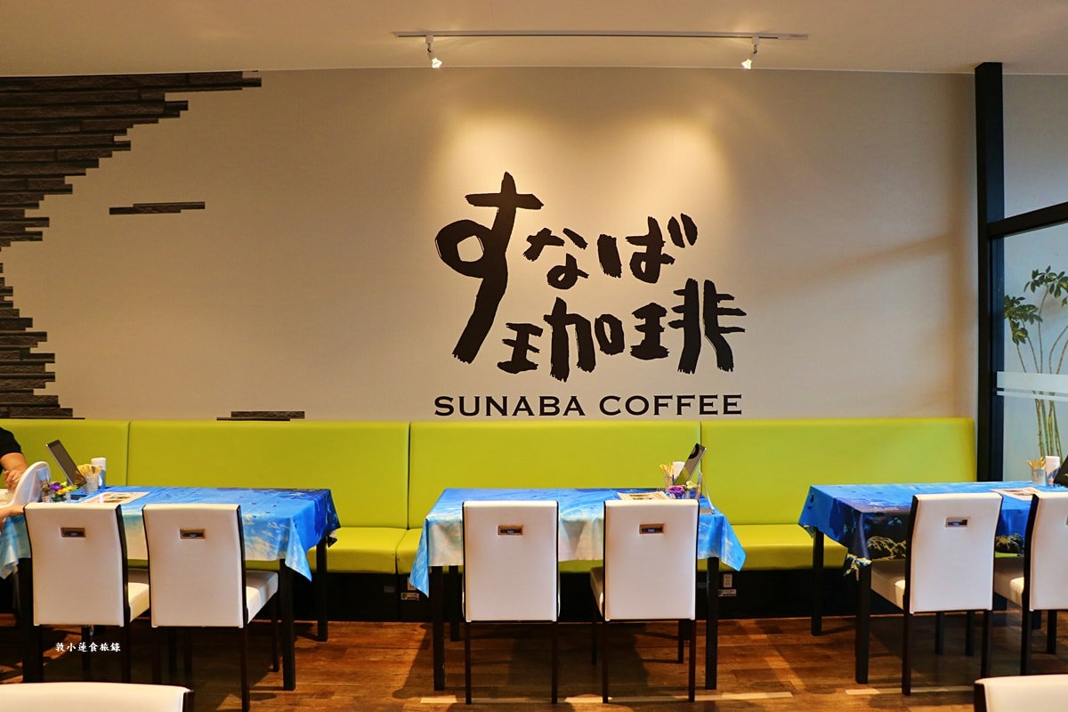 【日本鳥取】砂場咖啡 鳥取砂丘柯南空港店‧鳥取必訪親民すなば珈琲店，早餐時段買咖啡送餐點