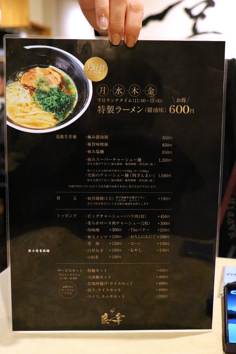 【日本鳥取】藤喜拉麵‧正宗的鳥取牛骨拉麵,軟嫩特製叉燒湯頭濃郁,炒飯份量十足大滿足 - 第5張圖 【日本鳥取】藤喜拉麵‧正宗的鳥取牛骨拉麵,軟嫩特製叉燒湯頭濃郁,炒飯份量十足大滿足