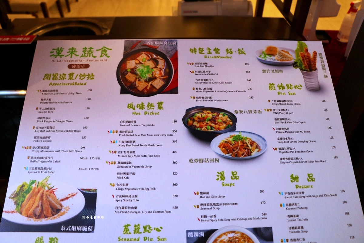漢來蔬食 佛館店‧簡約禪風空間，五星素食料理，單點、合菜都很適合