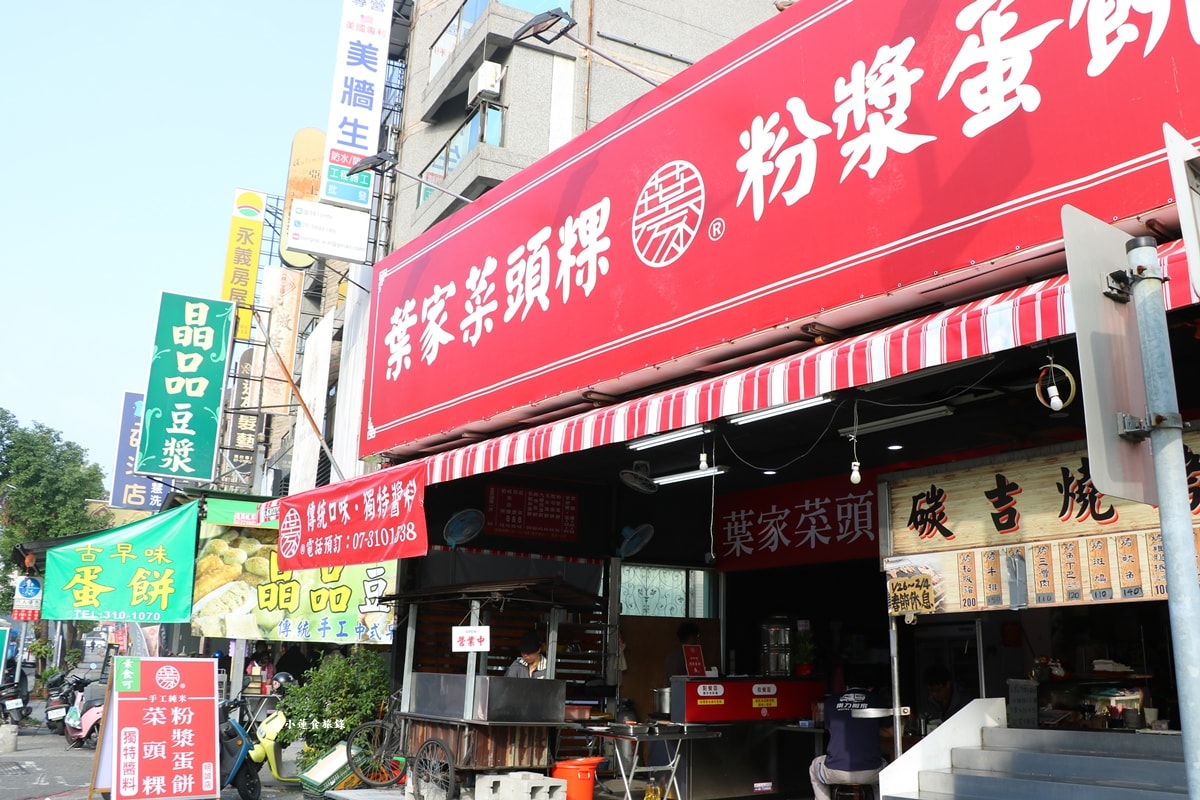 葉家 菜頭粿粉漿蛋餅 明誠店‧傳統粉漿蛋餅，份量比手掌還要大，民族大樂附近好停車【歇業】