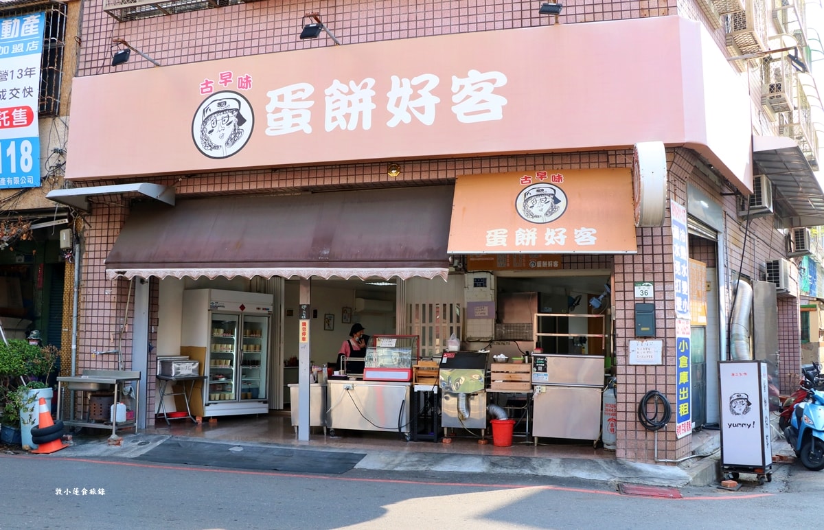 蛋餅好客‧巷口中的好味道,外酥內軟的古早味粉漿蛋餅,二側焦酥又軟Q - 第2張圖 蛋餅好客‧巷口中的好味道,外酥內軟的古早味粉漿蛋餅,二側焦酥又軟Q