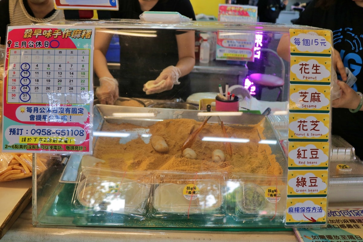 穀早味麻糬‧自由市場最夯的排隊甜點，五種口味現包手工麻糬，軟Q綿密超唰嘴