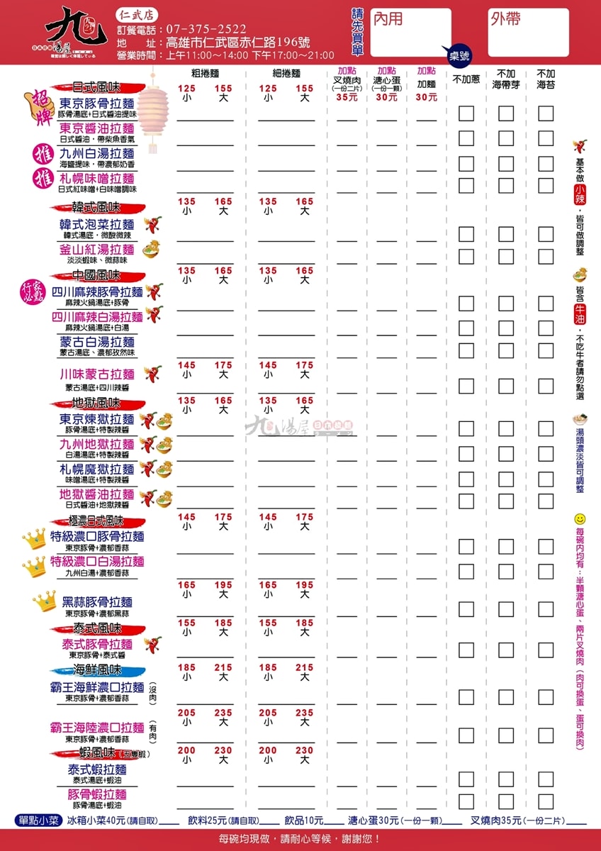 九湯屋日本拉麵 仁武店‧九州風格湯底，湯頭濃郁可續湯，喜愛奶油香味推薦九州白湯拉麵