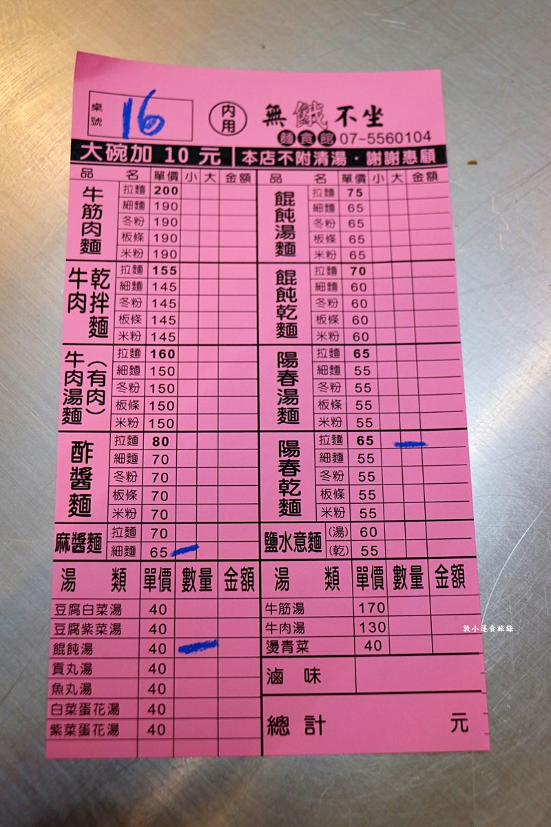 無餓不坐麵食館‧傳統麵食館,5種麵條多種選擇,滷味小菜不能錯過 - 第4張圖 無餓不坐麵食館‧傳統麵食館,5種麵條多種選擇,滷味小菜不能錯過