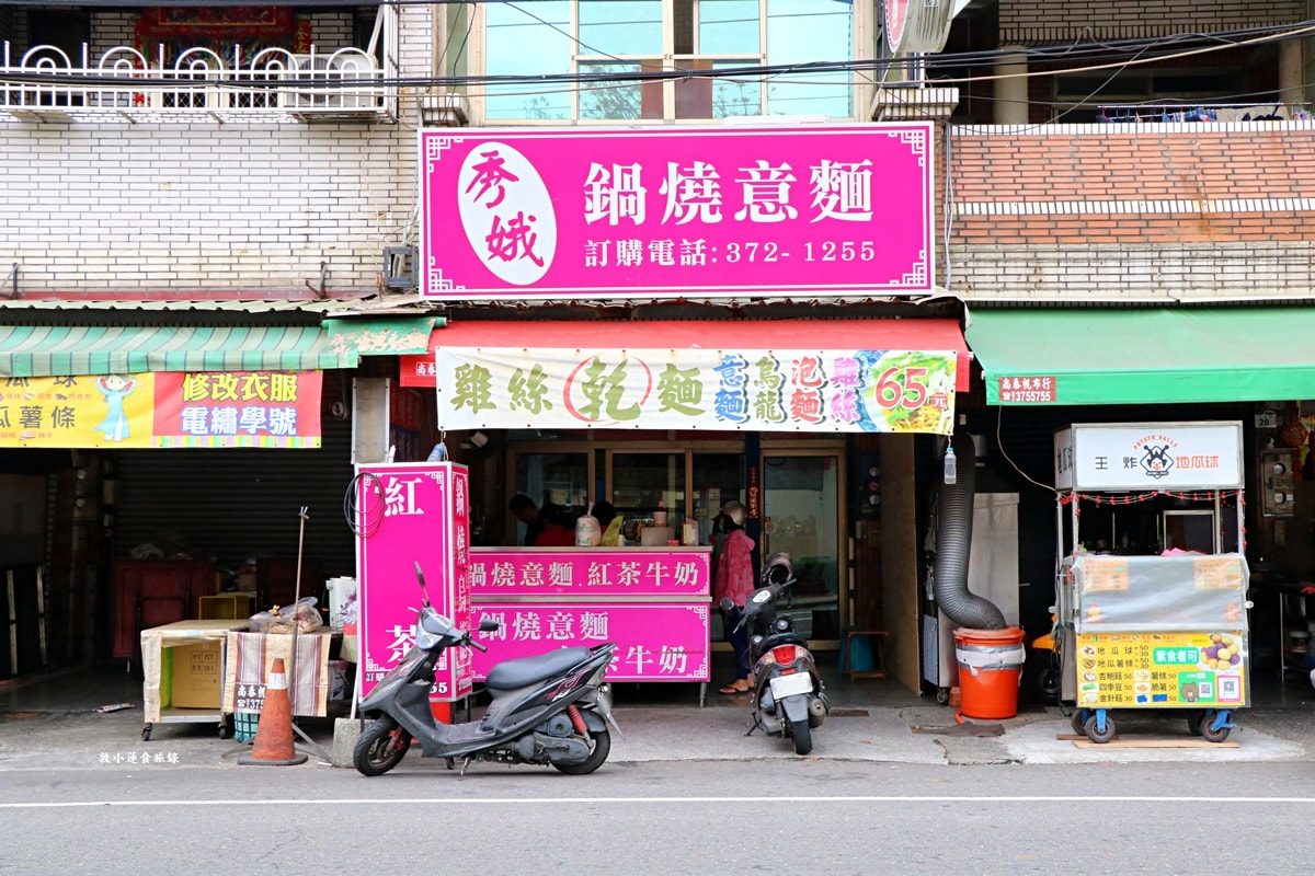 秀娥鍋燒意麵‧清爽高湯,配料豐富大滿足,鮮蝦、豬肉片都可客製化 - 第2張圖 秀娥鍋燒意麵‧清爽高湯,配料豐富大滿足,鮮蝦、豬肉片都可客製化
