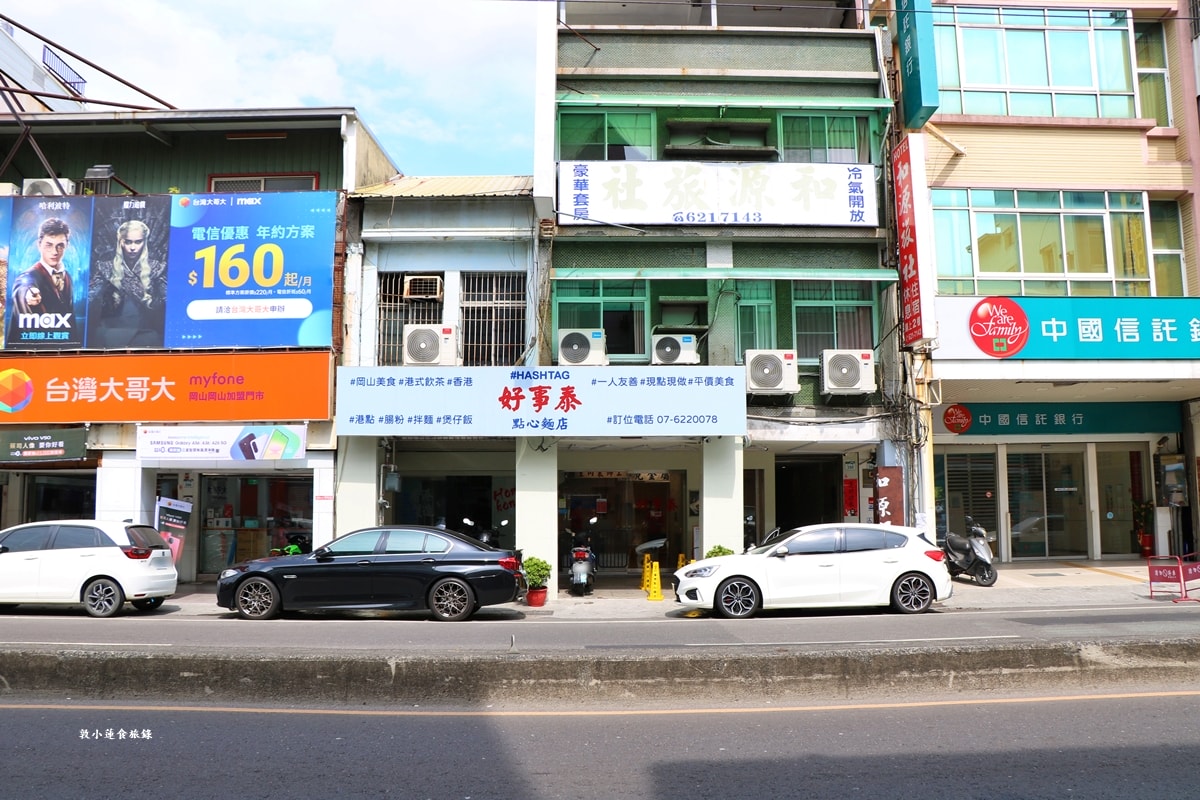 好事泰點心麵店‧香港師傅駐店料理純正港茶,秘製豬扒乾麵,蠔皇蒸鳳爪、海鮮韭菜餅、不能錯過脆皮焗叉燒包 - 第2張圖 好事泰點心麵店‧香港師傅駐店料理純正港茶,秘製豬扒乾麵,蠔皇蒸鳳爪、海鮮韭菜餅、不能錯過脆皮焗叉燒包