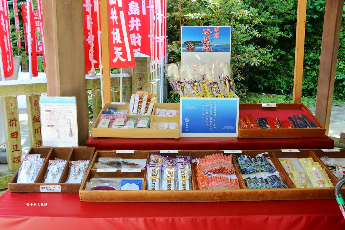 【神奈川藤澤】日本三大弁財天-江島神社‧邊津宮、中津宮、奧津宮,求拜姻緣、財運古老神社 - 第33張圖 【神奈川藤澤】日本三大弁財天-江島神社‧邊津宮、中津宮、奧津宮,求拜姻緣、財運古老神社